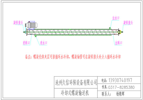 新抚冷却螺旋输送机图纸设计